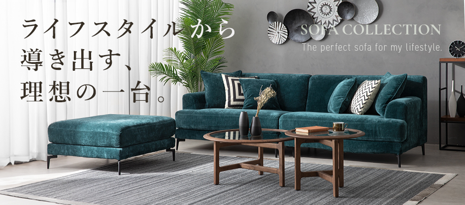 アルモニア公式|家具・インテリアの通販 – 全て自社管理工場で生産 アルモニア公式|家具・インテリアの通販 – 全て自社管理工場で生産