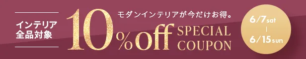 10%オフクーポン配布中
